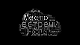 Школа развития НооГен. Как образование становится интересным.