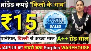 जयपुर का सबसे बड़ा Export Surplus गोदाम / Branded Export Surplus Winter ️ Summer Clothes Wholesale