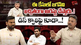 Appasani Rajesh on EX CM YS Jagan Press Meet | AP Assembly | CM Chandrababu | Tone News