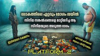 കൊറോണ സമയത്ത് നമ്മളെ ഞെട്ടിച്ച പടത്തിന്റെ അടുത്ത ഭാഗം | The Platform 2 Movie Malayalam Explanation