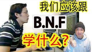 【復盤5】我們應該跟B.N.F學什麼？｜技術分析歐元/美元10年復盤（五）｜EUR/USD