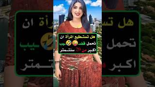 هذا السؤال الذي جنن العالم #اكسبلور #اسئلة #معلومات #الغاز