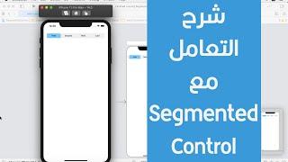 69 - Swift Xcode How To Use Segmented Control