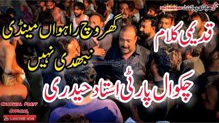 Chakwal Party Old Noha|Main Ghar Wich Rahwan Mendi Nibhdi Nai Tur Veer Mera Pardais Wanjy|