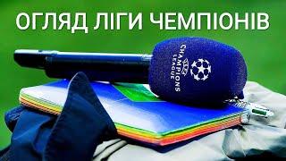 Футбол. Ліга Чемпіонів 2024/25. Третій кваліфікаційний раунд (огляд перших матчів)