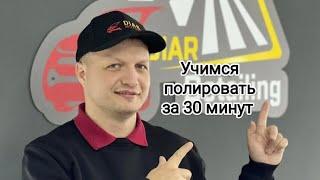 Полировка автомобиля с Нуля. Как и чем правильно полировать? Косметическая полировка в Полтаве.