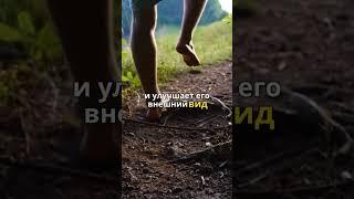 ЗАЗЕМЛЕНИЕ - ИСЦЕЛЕНИЕ #здоровье #мышление #подсознание #человек #волшебство #энергия