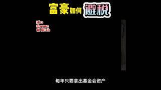 真慈善 or 假慈善？