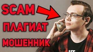 Разоблачение Артем Первушин Мошенник Трейдер Биткоин! Копирует ХАМАХА! Плагиат HAMAHA!