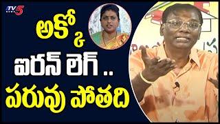 అక్కో ఐరన్ లెగ్ .. పరువు పోతది || Anam Venkata Ramana Reddy FUNNY Comments On Roja Iron Leg ||  TV5