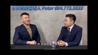 Peter Leung Integrum mortgage Broker 加拿大贷款专家  贷款经纪 贷款流程 3