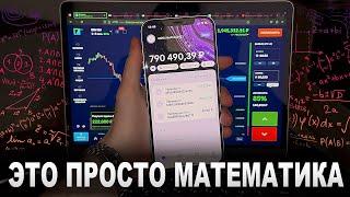 БЕСПРОИГРЫШНАЯ стратегия ДОГОН или МАРТИНГЕЙЛ! Как не слить баланс?