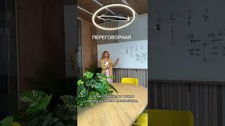 Реализованный проект - переговорная. Дизайнер: Виктория Мусина