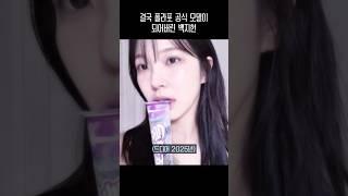 결국 폴라포 공식 모델이 되어버린 백지헌
