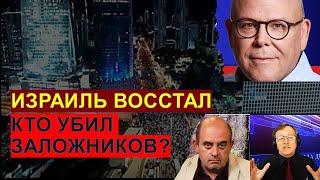 Кто на самом деле убил израильских заложников в Газе?