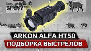 Подборка выстрелов с тепловизионным прицелом Arkon Alfa HT50