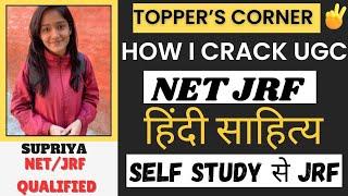 UGC NET HINDI 2024।How I cleared my NET-JRF in first attempt।Strategy।Book List।HINDI WITH RICHA