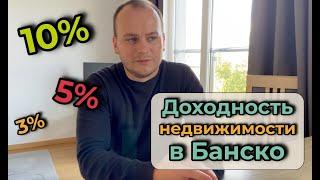 Аренда квартир в Банско: сколько можно зарабатывать?