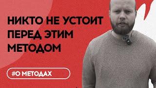 О "МЕТОДАХ", КОТОРЫЕ ВЛЮБЯТ ЛЮБОГО ЧЕЛОВЕКА В ВАС