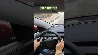 테슬라가 처음이라면 헷갈리는 것들