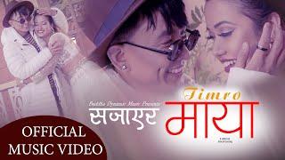 Sajayera Timro Maya | Jiban Tamang & Mechu Dhimal | Anita Giri, Arin Tamang | Official New Song 2077