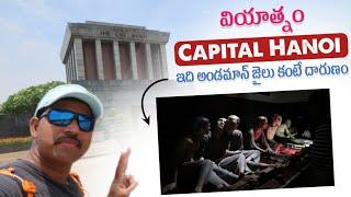 Vietnam Capital Hanoi City Exploring ️ Hoa Lo Prison // Jade Mountain Temple//Telugu Traveller Ramu