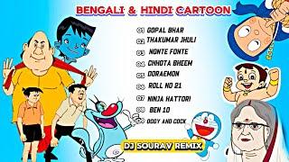 Bengali & Hindi Popular Cartoon Dj Song || Dj Sourav Remix || New Style Humming Bass Mix || Dj Song