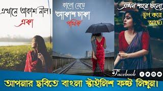 How To Write Bangla Stylish Font In Your Picture | Sakib Tech