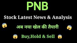 pnb share news today l pnb share price today l pnb share news l pnb share latest news