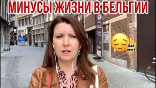  ПОСМОТРИ ЭТО ВИДЕО ПРЕЖДЕ ЧЕМ ПЕРЕЕЗЖАТЬ В БЕЛЬГИЮ... Как живут бельгийцы