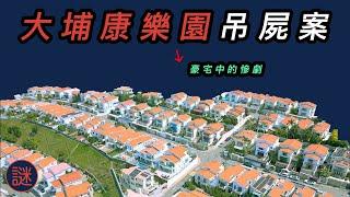 【奇案調查】上市公司董事下班後，發現妻兒離奇失蹤，原來被兇徒精心佈局殺害，香港最兇殘案件之一