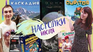 НАСТОЛЬНЫЕ игры ИЮЛЯ 2022 | ДУДКИ GAMES