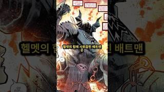 다크나이트: 메탈 무자비한 배트맨!