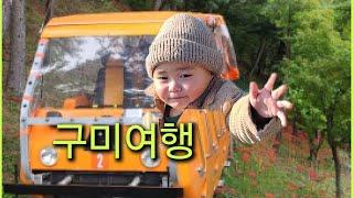 한태커플 육아VLOG 구미 모노레일