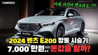 벤츠 무옵션 깡통은 어떨까? 벤츠 vs 제네시스 전격 비교 | 벤츠 E200 깡통 시승기