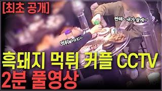 와구와구 잘도 씹어먹네요. 자영업자들 다 죽어나가는데 하...