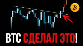 БИТКОИН ПРОГНОЗ! Это случилось ВПЕРВЫЕ за 8 месяцев! Крипта | Прогноз | Сегодня