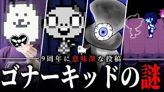【怪しい...】9周年メルマガで"アレ"によく似た画像が突如公開される...【Undertale】【Deltarune】【ゆっくり解説】
