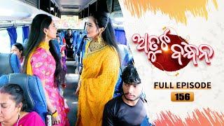 Atuta Bandhana | Full Ep - 156 | 13th Nov Aug 2024 | Odia Serial | Tarang TV