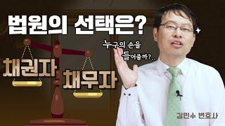 개인회생위원은 누구의 편인가? 개인회생 면책을 위해 꼭 알아야 할 정보!