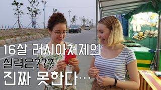 [국제커플]16살 러시아 처제 너무해/Russian g i r l s pop balloons in Korea/국제결혼, 국제부부, International couple