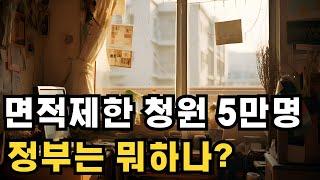 가구원수에 따른 면적제한을 적용한 임대주택