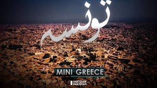 Taunsa Sharif Short Documentary - Mini Greece | Discover Pakistan