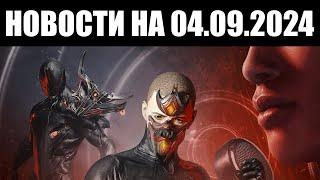 Warframe | Новости  | ОБНОВЛЕНИЕ Ночной Волны, сообщение от АРТУРА и бафф РЕАГЕНТОВ 