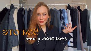 базовый гардероб минималиста | всего 25 вещей