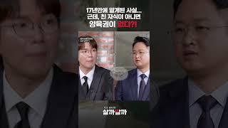 17년만에 알게 된 사실... 친 자식이 아니면 양육권이 없다?｜제2의 결혼전쟁 살까말까