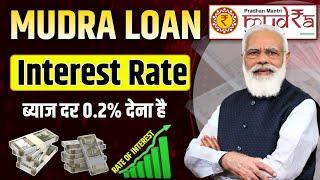 मुद्रा लोन की ब्याज दर कितनी होती है | Mudra Loan Apply Online,Mudra Loan Intrest Rate/ Subsidy |