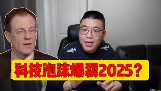 2025年“七巨头泡沫”会破裂吗？