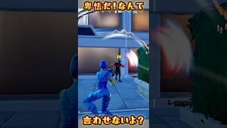 【FORTNITE】卑怯なんて言わせないよ？