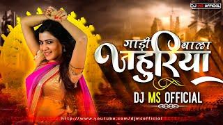 DJ MS OFFICIAL || Gaadi Wala Jahuriya || Remix || Mithlesh Sahu & Alka Chandrakar || #cgdjsong